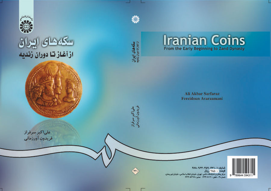 ‏‫س‍ک‍ه‌ه‍ای‌ ای‍ران‌ از آغ‍از ت‍ا دوران‌ زن‍دی‍ه‌‮‬‮‬